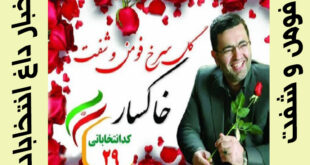 افتتاح ستاد مرکزی انتخاباتی