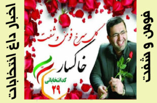 افتتاح ستاد مرکزی انتخاباتی